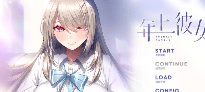 年上彼女 AI汉化版+全CG存档[新汉化][1.6G]-小蛇ACG