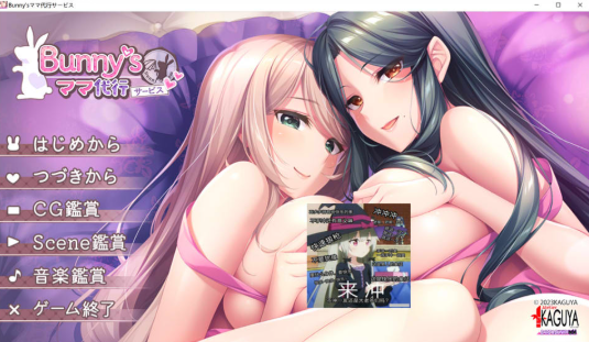 [日系] 竹子社新作：Bunny’s ママ代行サービス 云翻汉化版+全存档★全CV[3.7G]-小蛇ACG