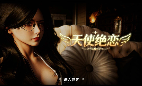 [国产] 天使绝恋：Angel's Love 官方中文版[6月新作/2.7G]-小蛇ACG