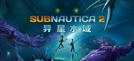 深海迷航2/异星水域2/Subnautica 2-小蛇ACG