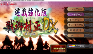 [日系] 战御村正 -剑之凯歌- DX AI汉化版+存档★全CV[6月新作/2.7G]-小蛇ACG