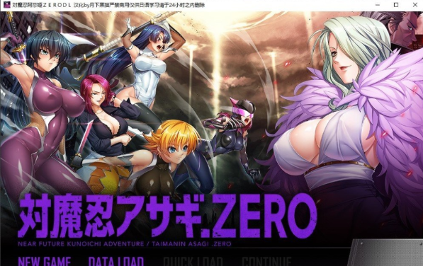 [日系] 对魔忍阿莎姬ZERO AI汉化版+全CG存档[4.1G]-小蛇ACG