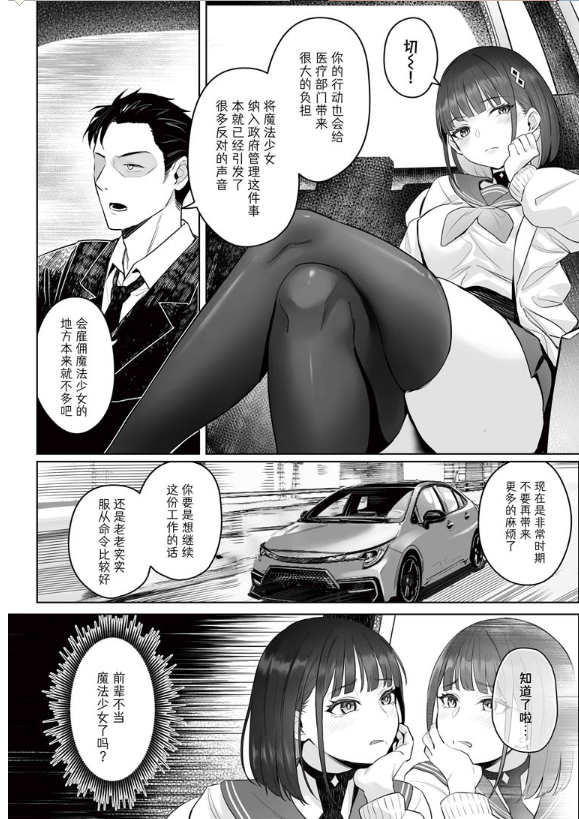 图片[2]-[2D漫画] [COMEX (珍緑)] 元魔法少女の仕事話 青+前日譚 汉化版[300M]-小蛇ACG