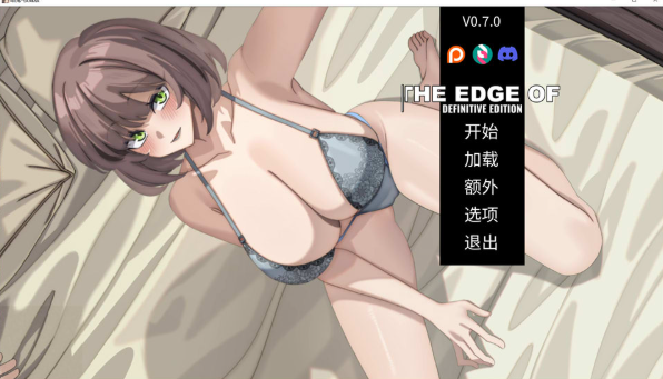 [日系] 边缘 – 终极版 V0.7.0官方中文版[PC+安卓][6月更新/4.2G]-小蛇ACG