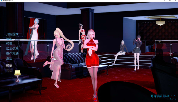[欧美] 月球俱乐部 The Moon Club V0.31 AI汉化版[PC+安卓][6月更新/3G]-小蛇ACG
